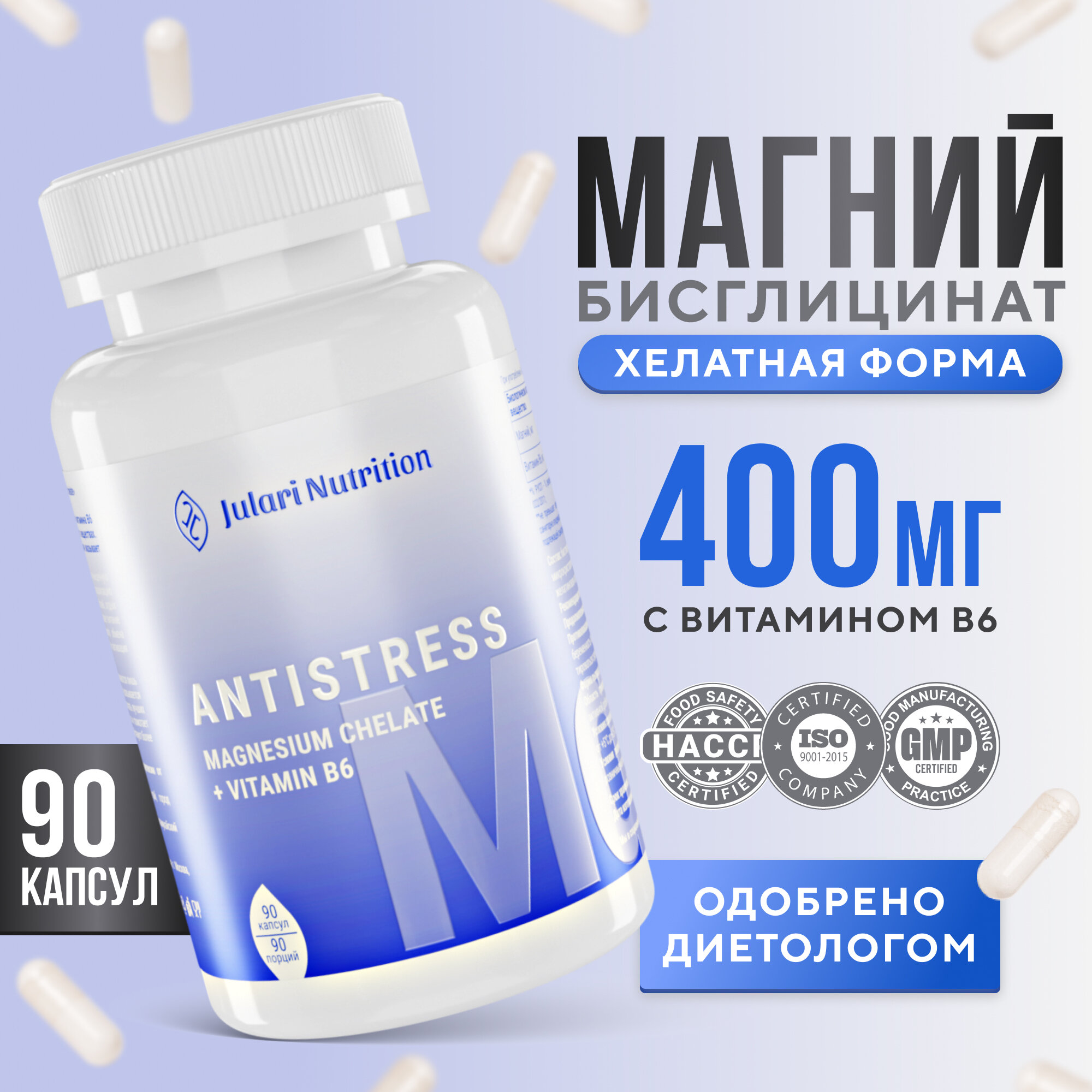 Магний хелат бисглицинат с витамином В6 Julari Nutrition 400 мг 90 капсул для борьбы со стрессом бессонницей и усталостью (magnesium bisglycinate chelate b6)