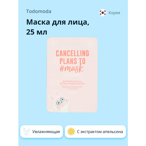 Маска для лица TODOMODA CANCELLING PLANS TO MASK с экстрактом апельсина (увлажняющая) 25 мл