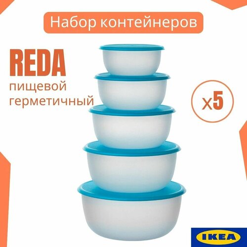 Набор контейнеров реда икеа, 5шт (IKEA REDA)/ пластиковый пищевой круглый контейнер с крышкой бесцветный, голубой, белый