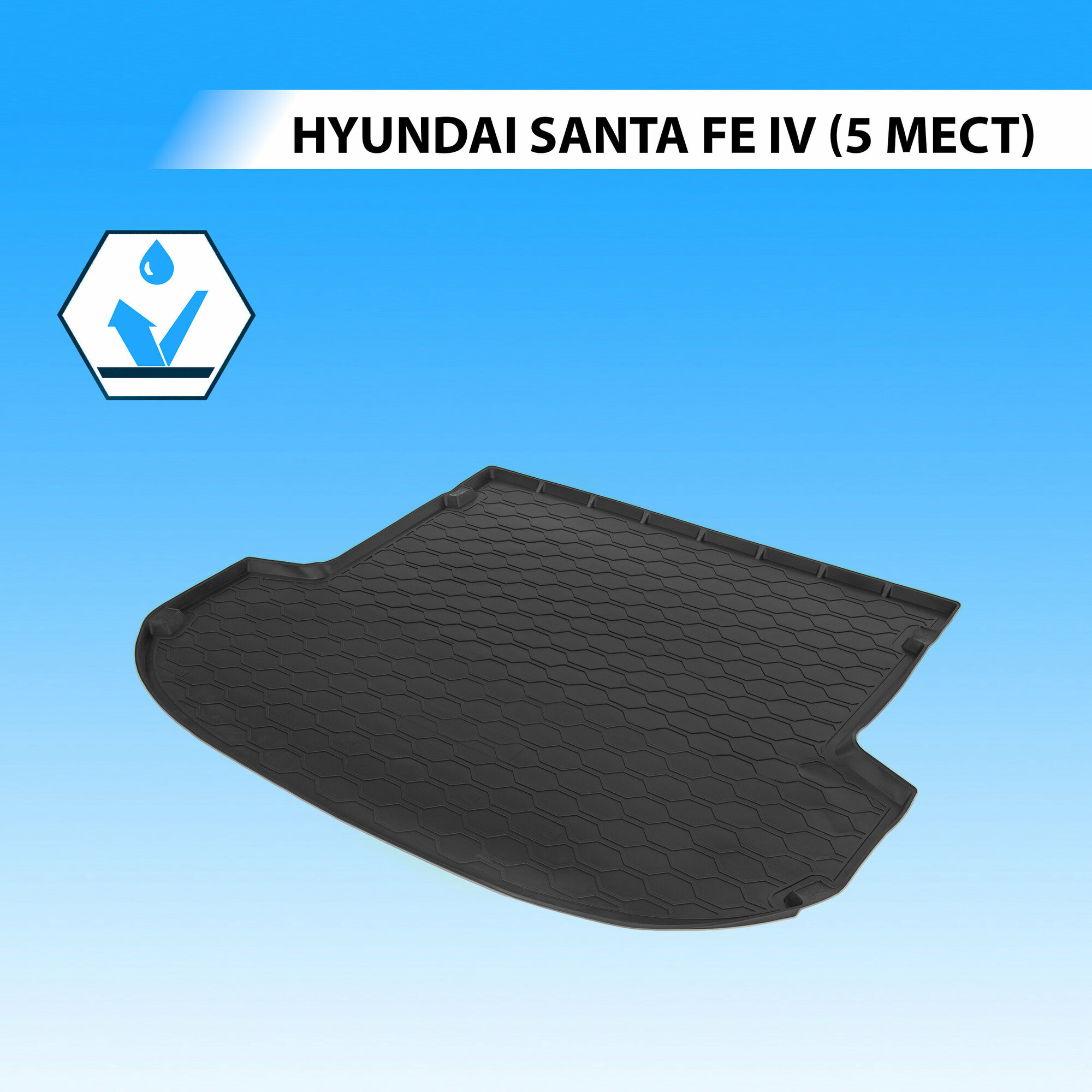 Коврик Багажника Hyundai Santa Fe Iv 5 Мест 2018-2021 Rival 12306006 Rival 12306006 Rival арт. 12306006