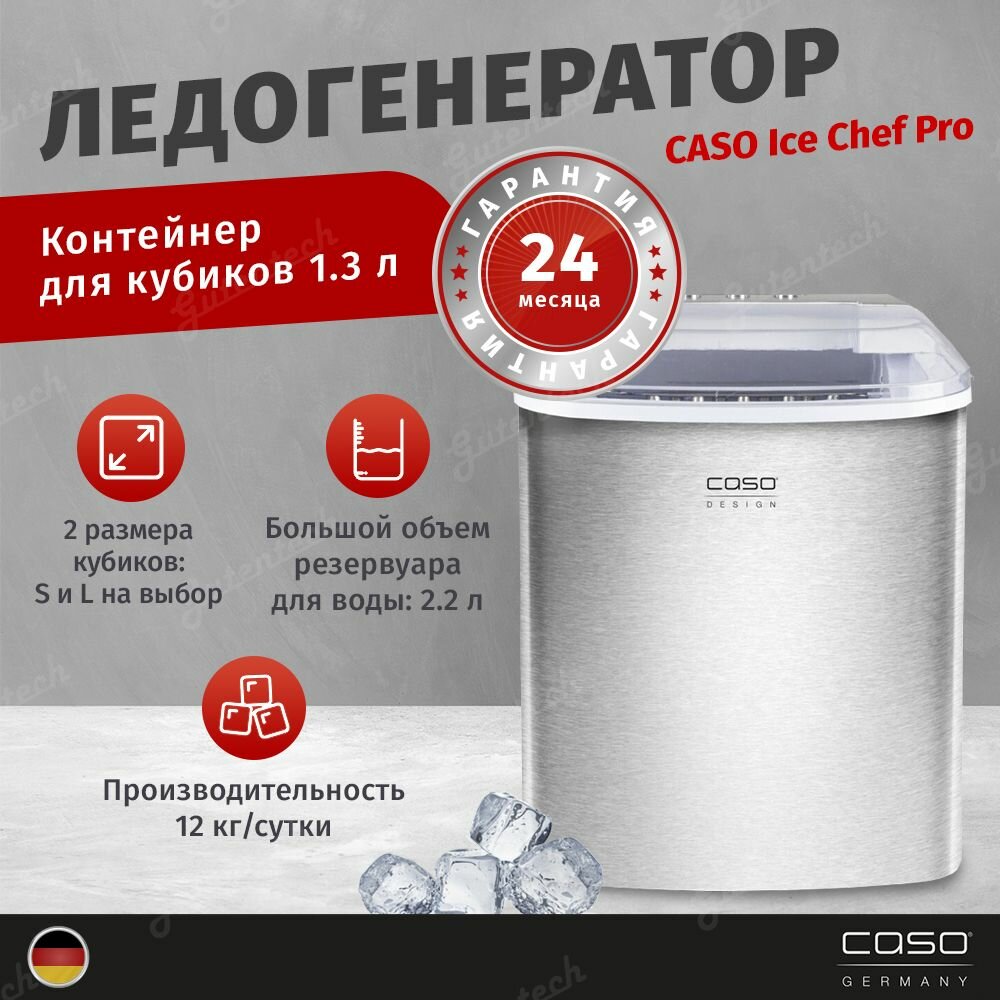 Льдогенератор CASO - фото №8