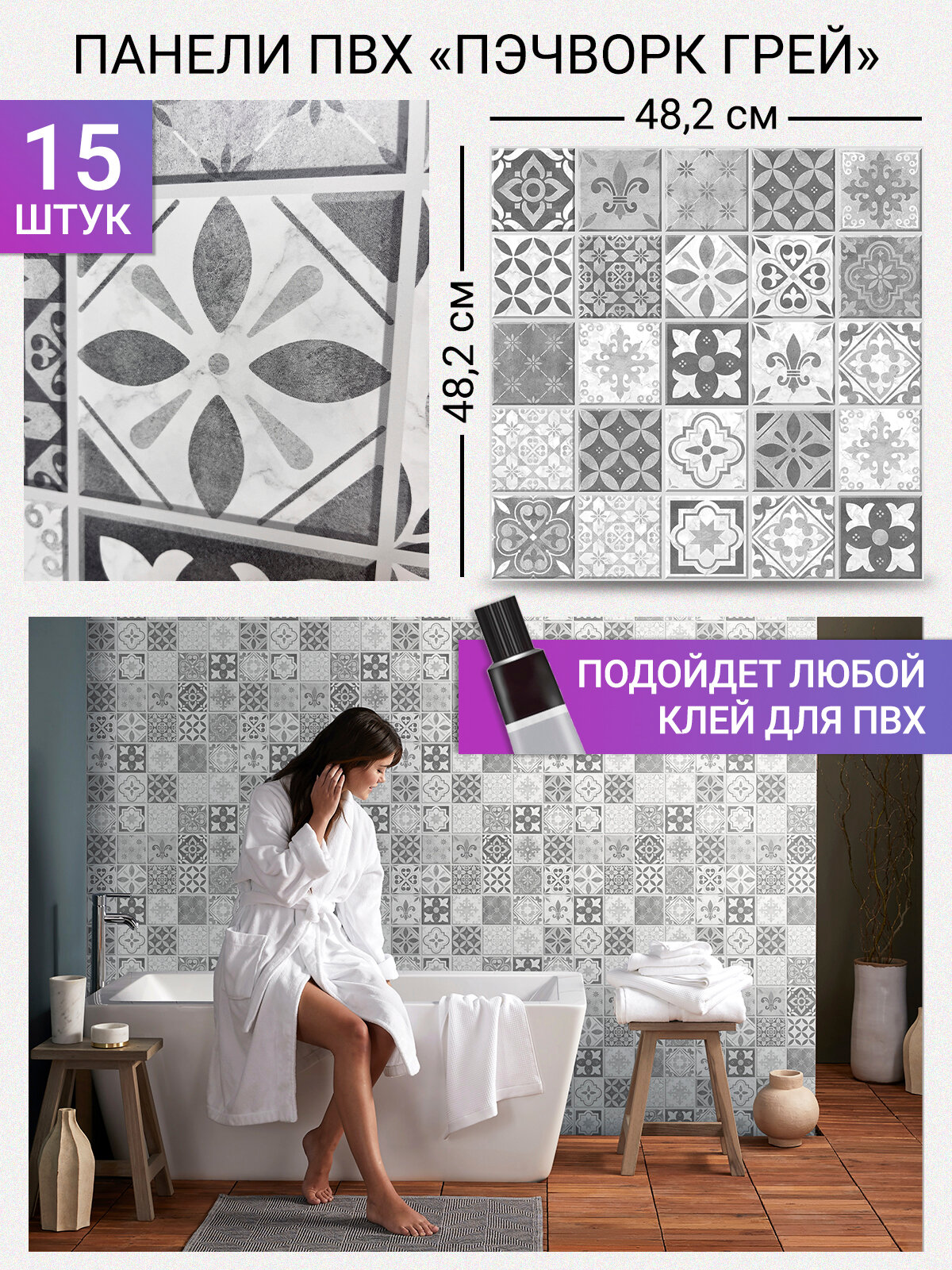 Плитка для ванной "Пэчворк грей" 482х482 мм стеновые панели ПВХ для кухни коридора и гостиной 15 шт. мозаика фартук для кухни на стену