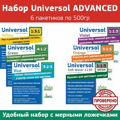 Набор удобрений Universol ADVANCED 6 по 500гр.
