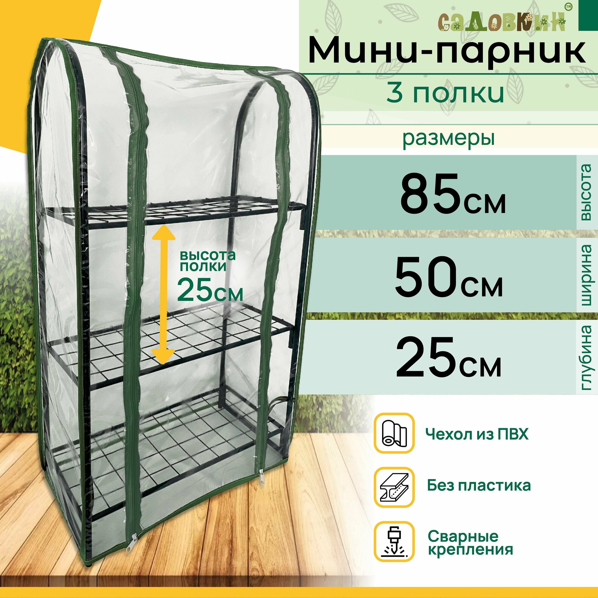 фото Мини-парник металлический, 3 полки, высота 85 см