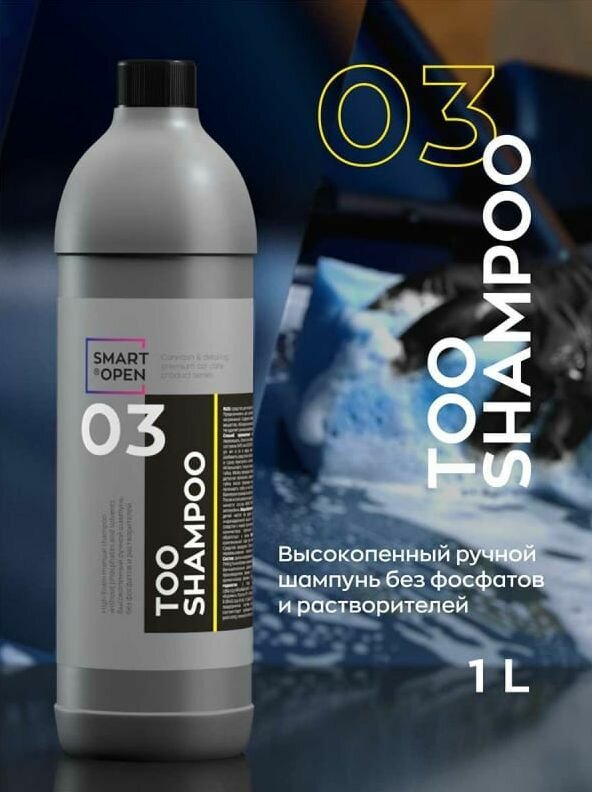 Высокопенный ручной шампунь Smart Open TOO SHAMPOO 1л