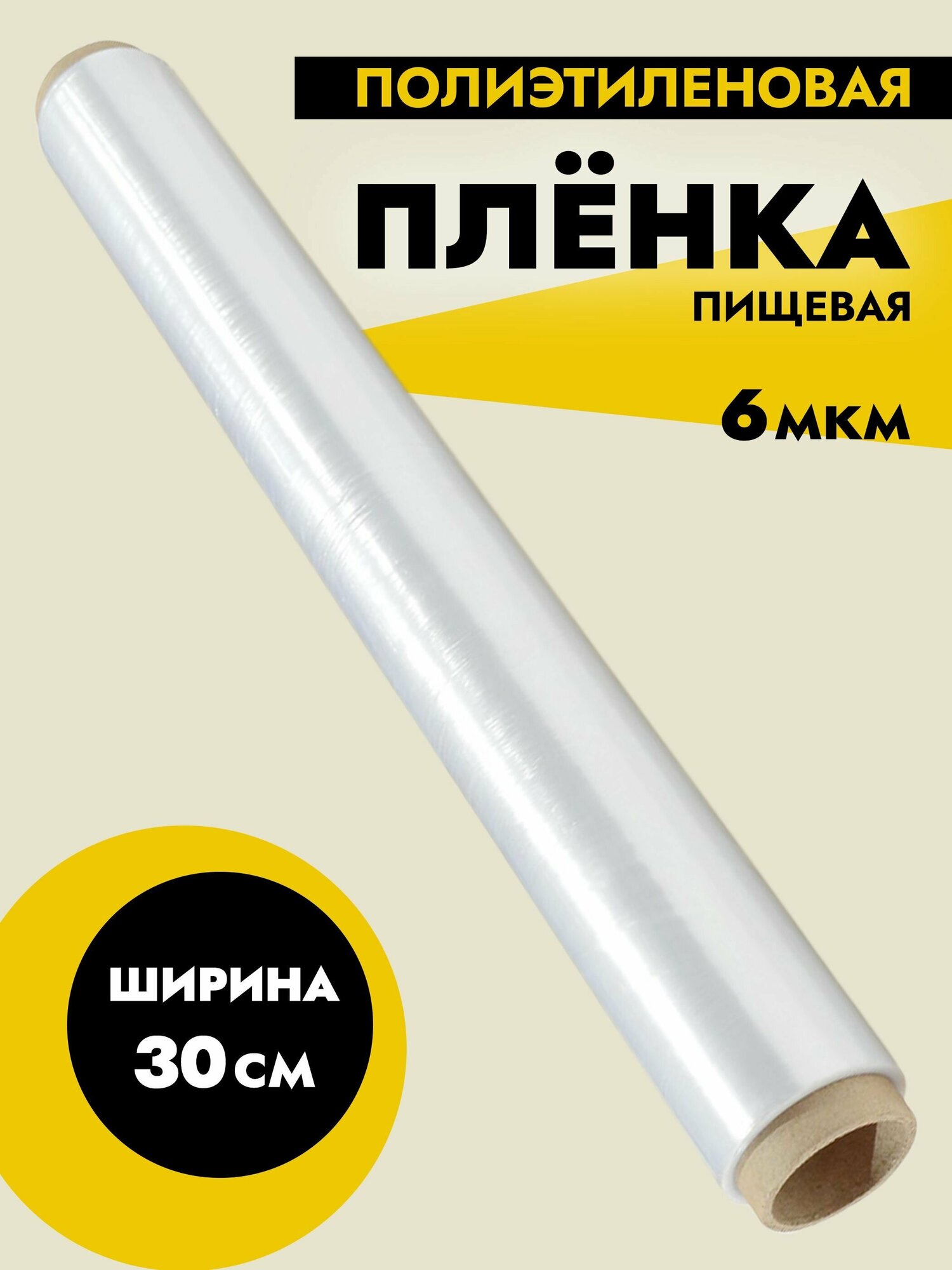 фото Пленка пищевая MasterFilm 300мм, 6мкм, прозрачный