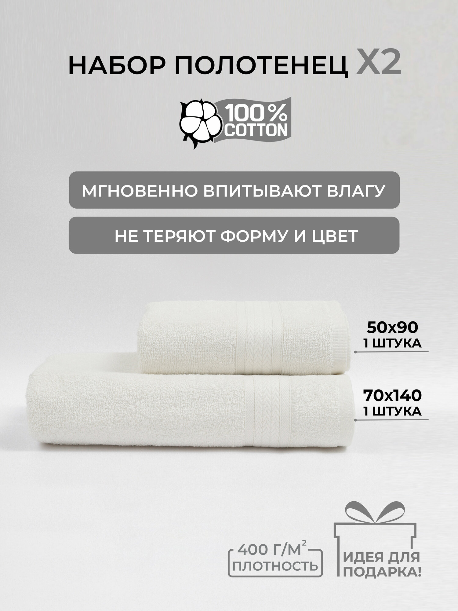 Полотенце махровое банное, набор Comfort Life 2 шт (50х90 1 шт, 70х140 1 шт)