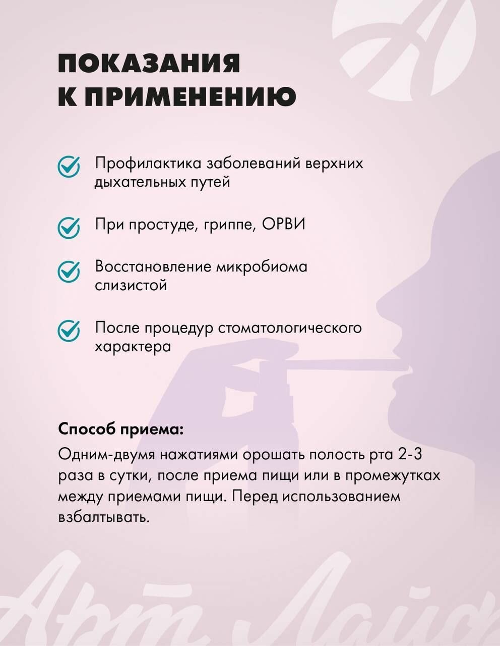 Иммуностимуляторы ИммуЛиз Актив - Спрей для горла на основе лизатов пробиотических бактерий, лизоцима и фитоэкстрактов. БАД. Арт Лайф