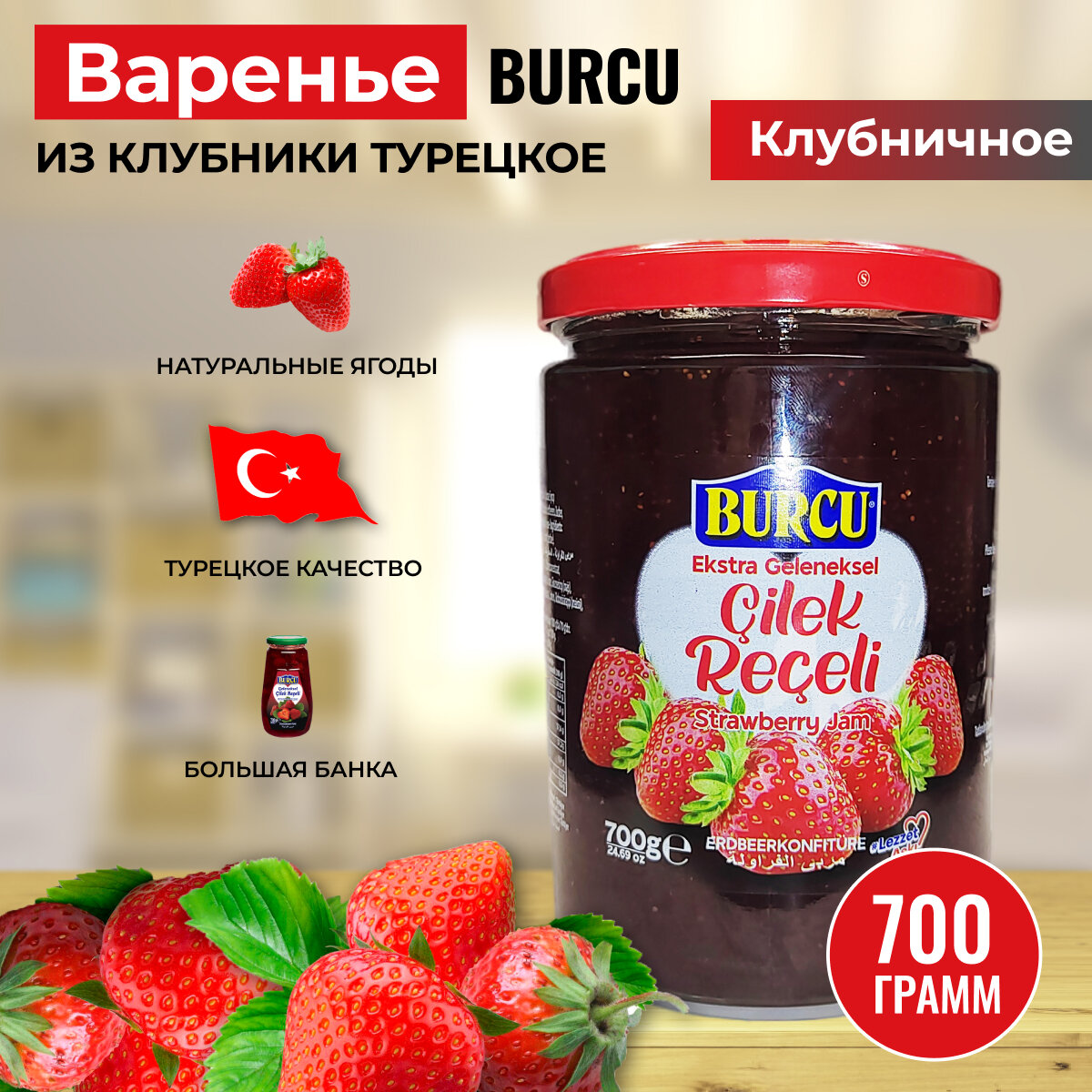 Варенье клубничное Burcu 700 гр. — купить в интернет-магазине SAMGRUPP ...