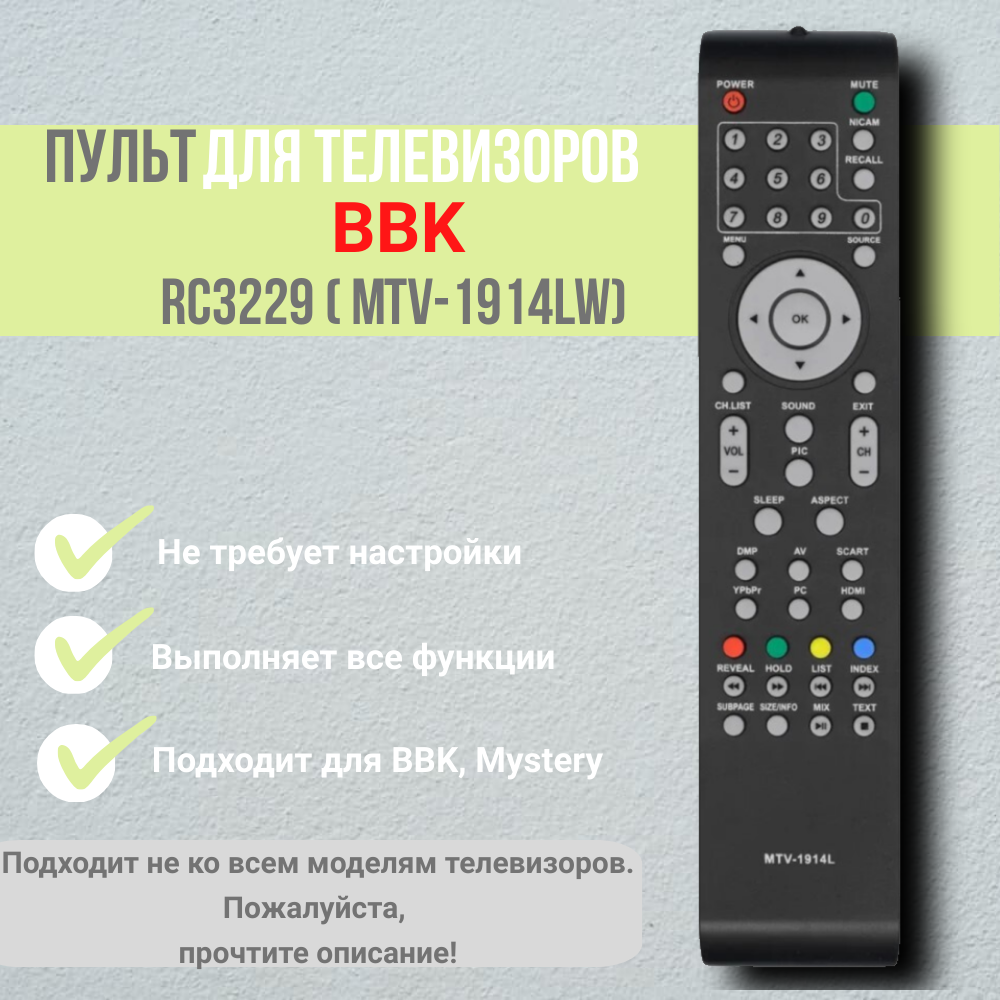 Пульт RC3229 (MTV-1914LW) для телевизоров BBK, Mystery