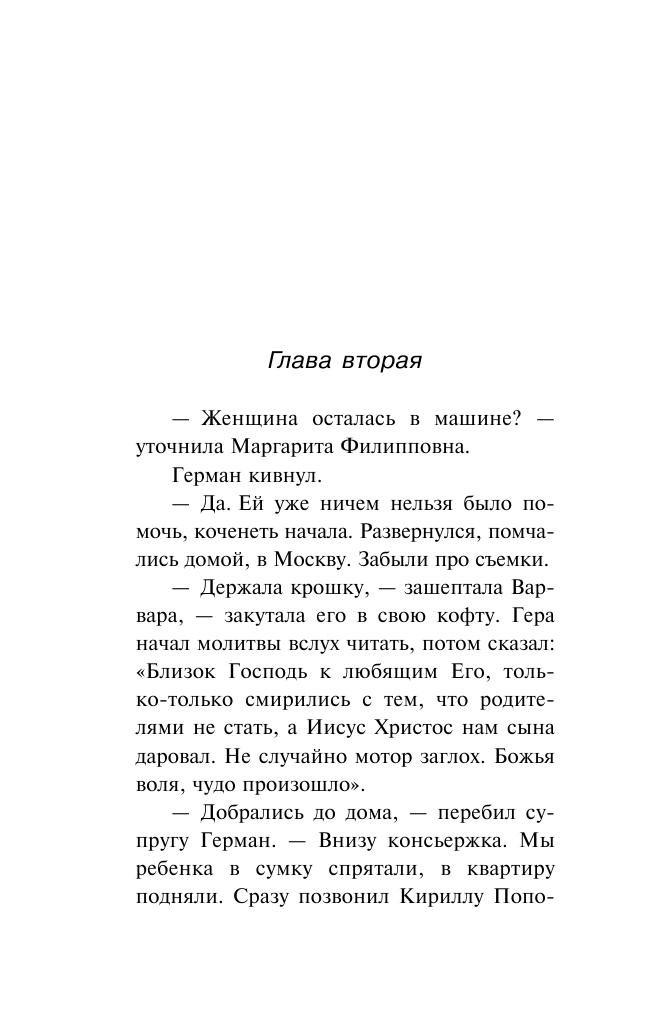 Пирог от сапожника (Донцова Дарья Аркадьевна) - фото №12