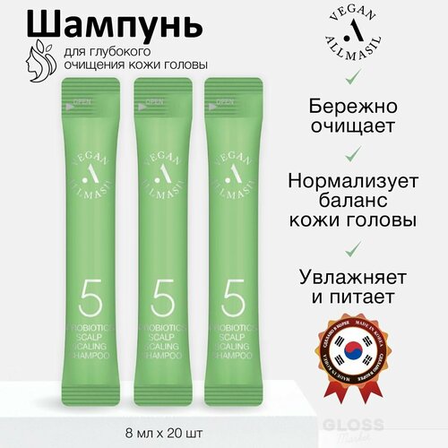 ALLMASIL Веганский шампунь для глубокого очищения с пробиотиками 5 Probiotics Scalp Scaling Shampoo 8 мл*20 шт