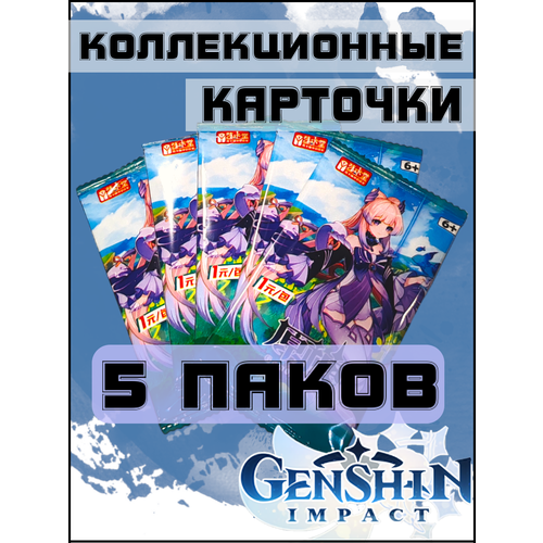 Коллекционные карточки аниме Геншин Импакт / Genshin Impact / Кокоми / 5 Премиум паков genshin impact cosplay venti vision of god anime yae miko zhongli tartaglia eula costumes accessories collections