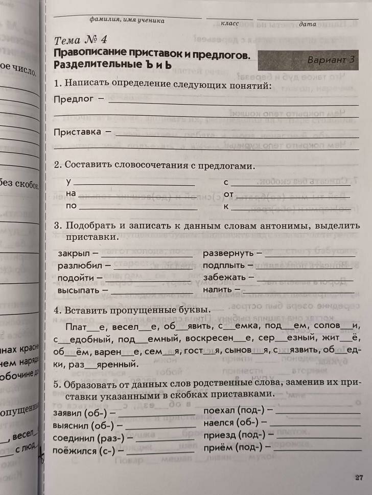 Голубь. Зачетная тетрадь. Тематический контроль. Русский язык 4 класс (м-книга) — фото 1