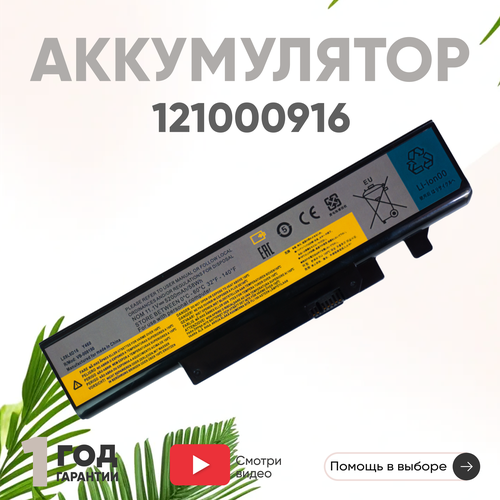 Аккумулятор (АКБ, аккумуляторная батарея) 121000916 для ноутбука Lenovo IdeaPad Y460, 11.1В, 5200мАч, черный аккумулятор для ноутбука lenovo ideapad y460 l09l6d16 57wh черная