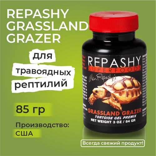 Repashy Grassland Grazer 85 гр, пищевая добавка для травоядных рептилий, игуан, сухопутных черепах и шипохвостов