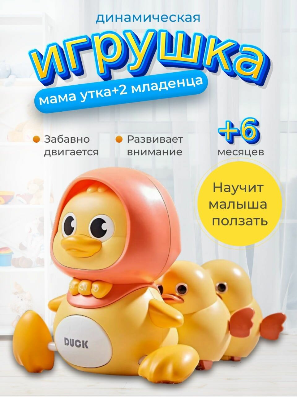 Интерактивная игрушка бегающая утка музыкальная ночник