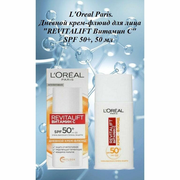 Крем-флюид для лица L'Oreal Paris Revitalift Витамин С дневной с SPF 50, 50 мл - фото №12