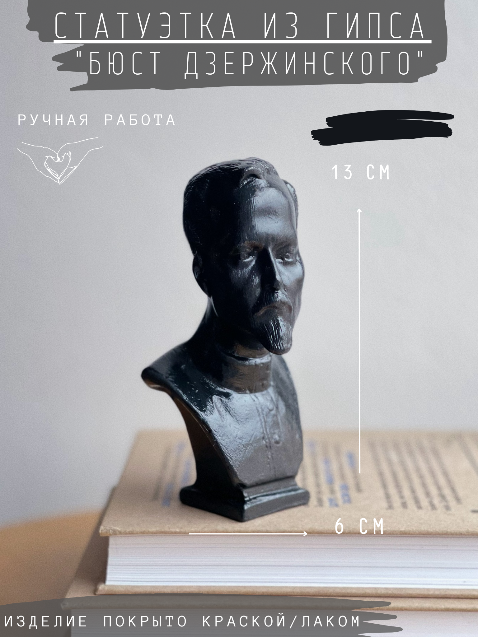 Бюст Дзержинского, фигура, статуэтка, гипс, 13 см, черный