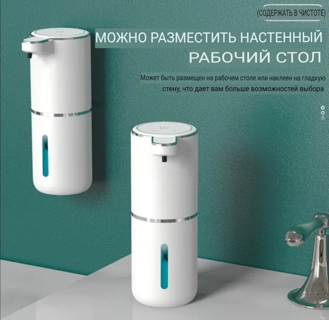 Автоматический дозатор диспенсер для жидкого мыла пены на кухню или для ванны