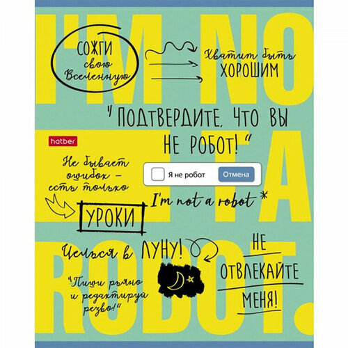 Тетрадь А5 клетка 48 листов скоба (Hatber) Подтвердите, что Вы не робот ассорти арт.48Т5В1. Количество в наборе 10 шт. тетрадь hatber круэлла выпуск 2 a5 48 листов 48т5в1
