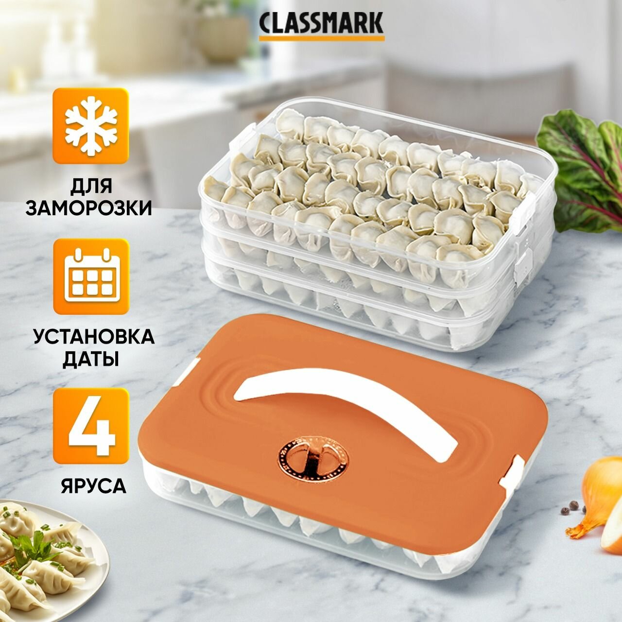 Контейнер для хранения и заморозки пельменей / емкость с крышкой и ручкой пищевая / герметичный лоток для продуктов пластиковый
