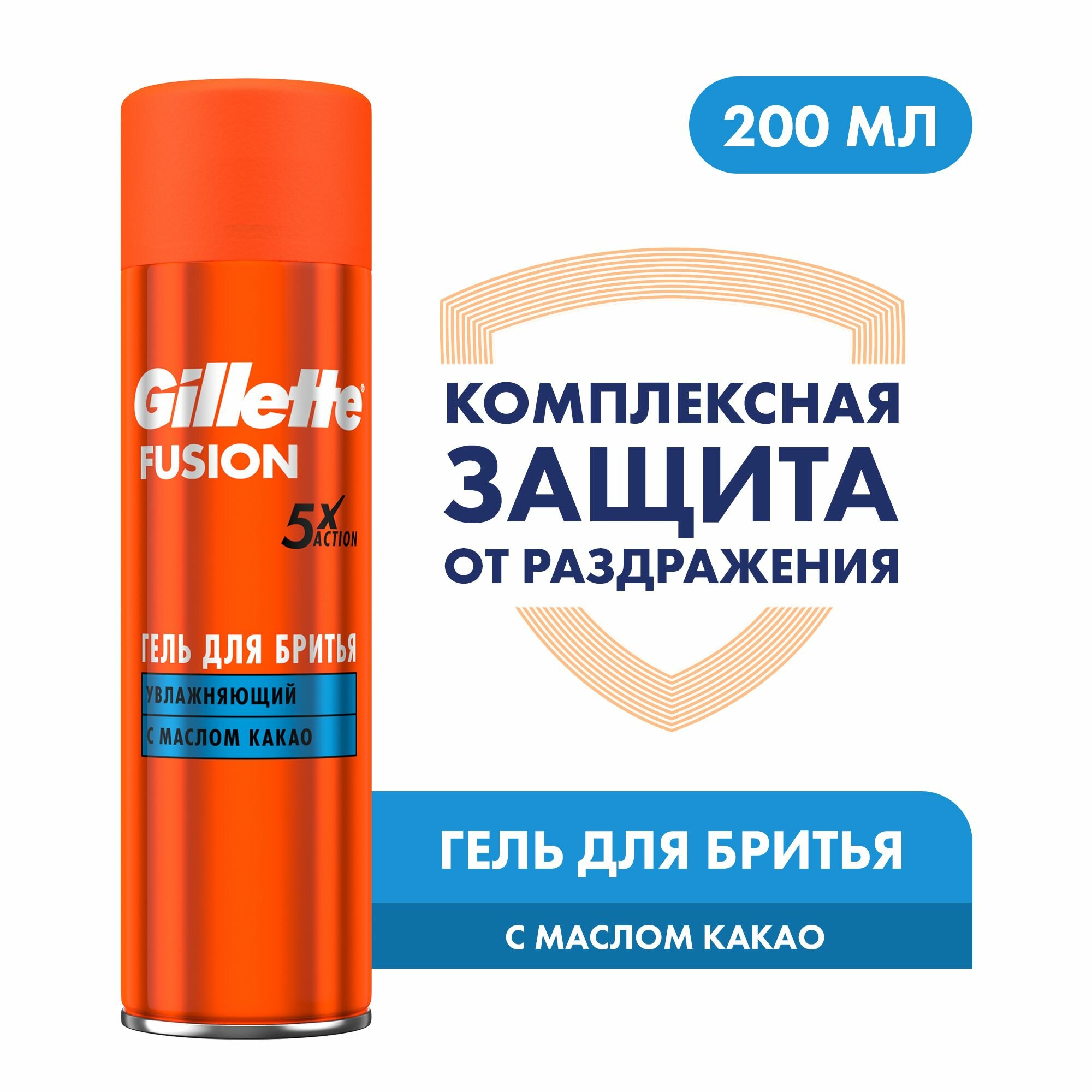 Гель для бритья Gillette Fusion5 Ultra Moisturizing, 200 мл