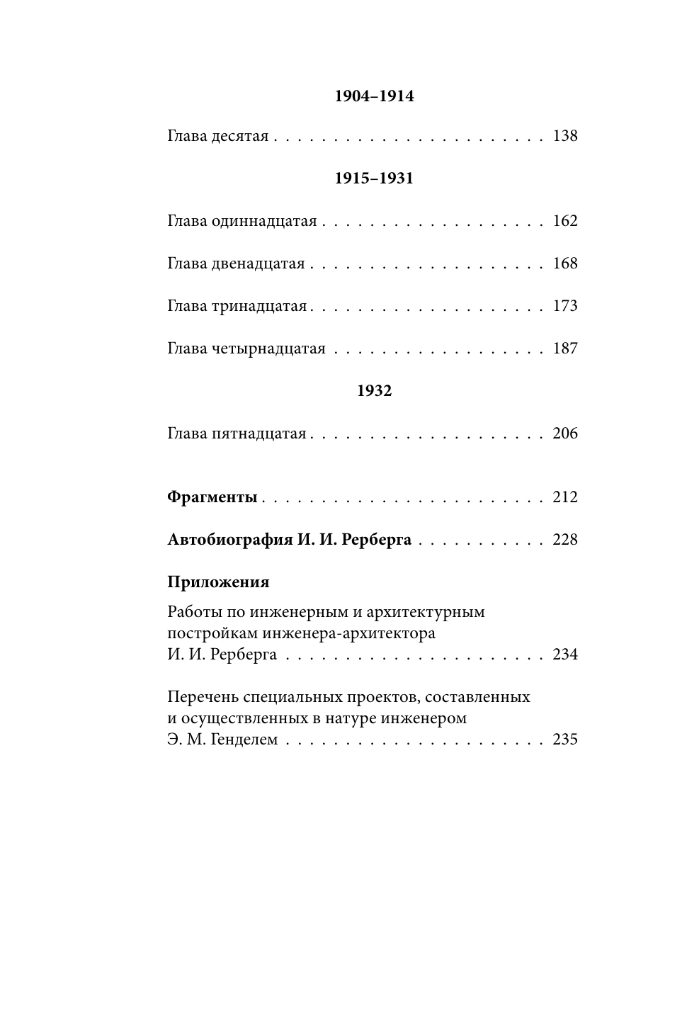 Войти в одну реку, или Воспоминания архитектора - фото №8