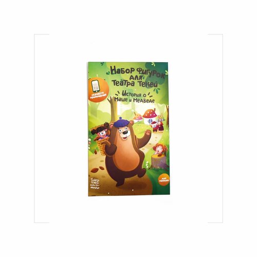 Набор фигурок Театр теней Истории Гарри Маша и медведь SK-150320