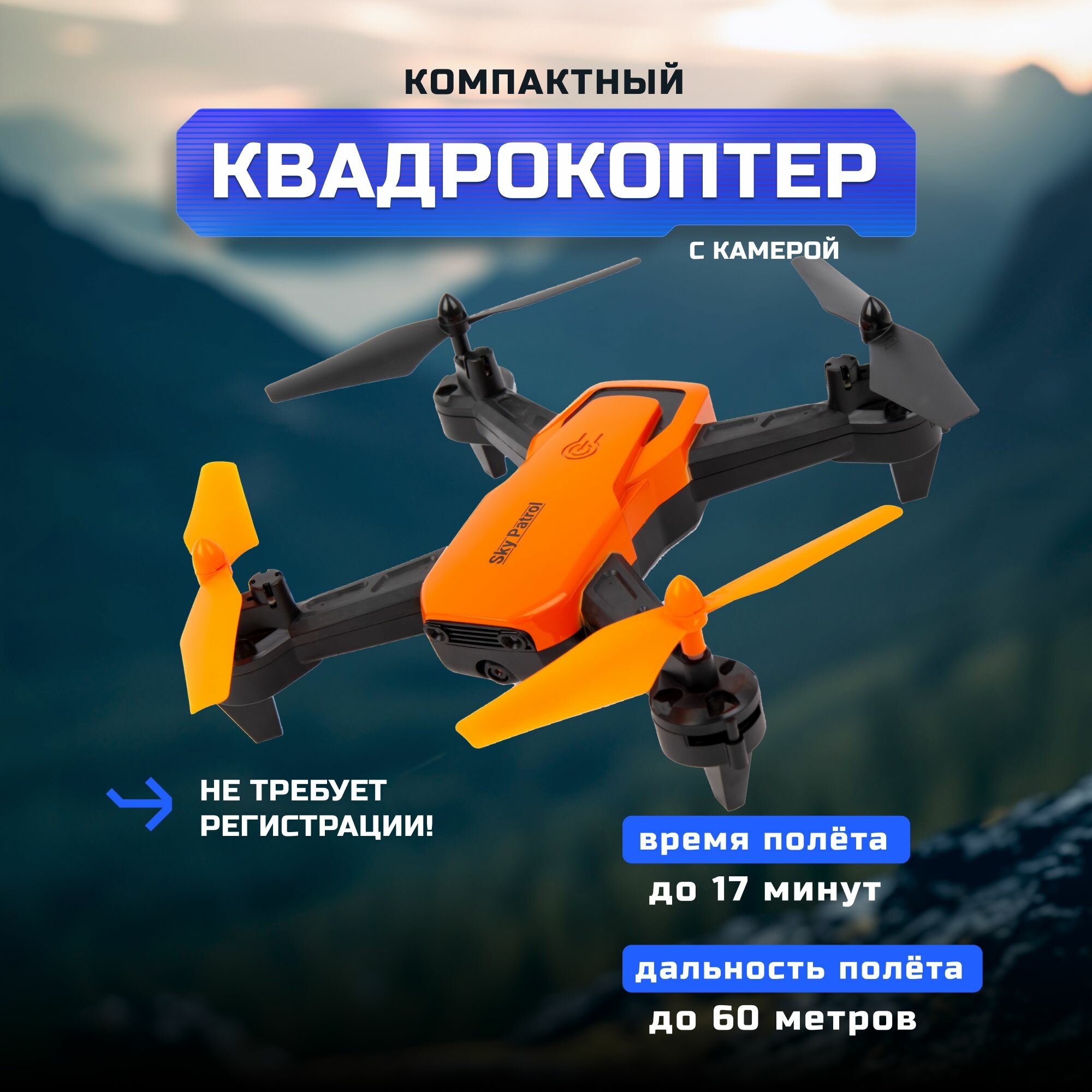 Квадрокоптер Hiper HQC-0030 Sky Patrol FPV 0.3Mpix VGA WiFi ПДУ черный/оранжевый