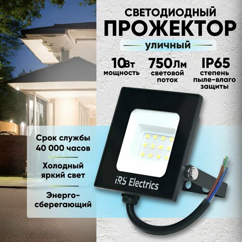 Прожектор светодиодный уличный 10 Вт, IP65, 6400 K, холодный белый свет, 750 лм, 220-240В, 50 Гц, корпус черный. Переносной.