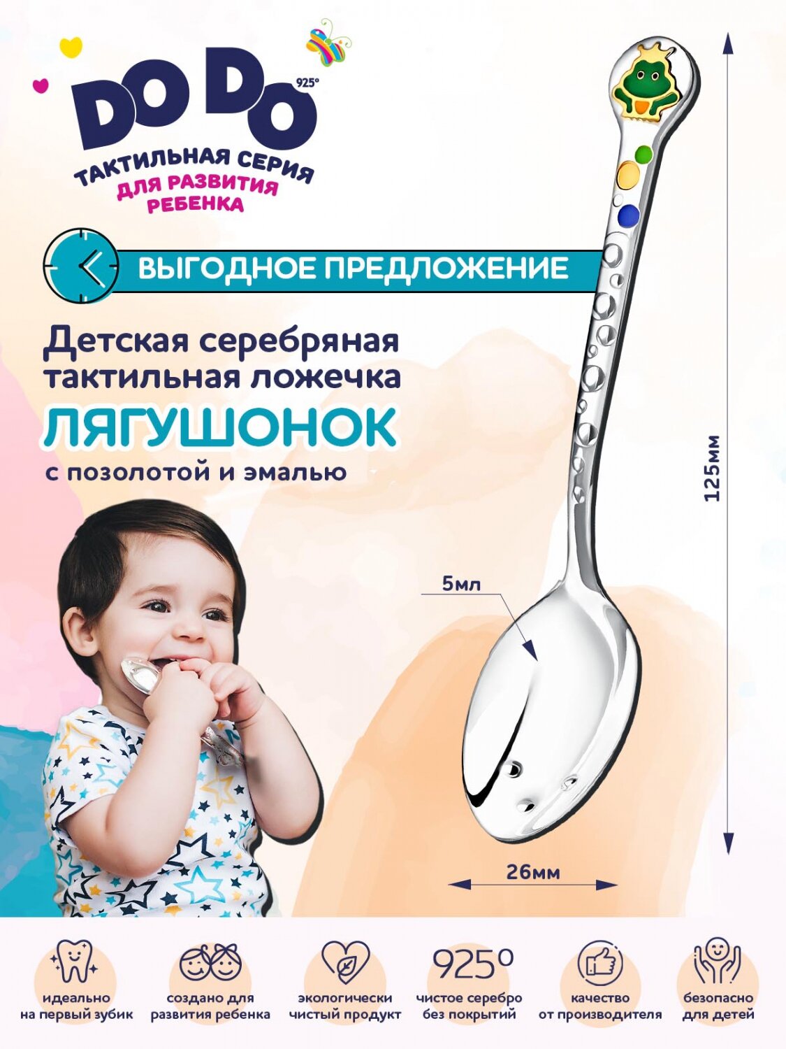 Ложка детская DODO Лягушонок с позолотой и эмалью Серебро 925пр.
