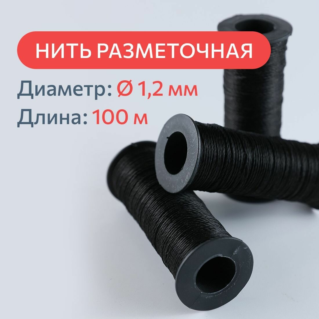 фото Шнур разметочный шпагат полипропиленовый крепежный 1,2мм, 100м, / нить строительная крученая