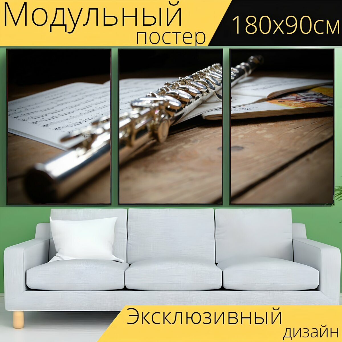 Модульный постер "Флейта, музыка, инструмент" 180 x 90 см. для интерьера