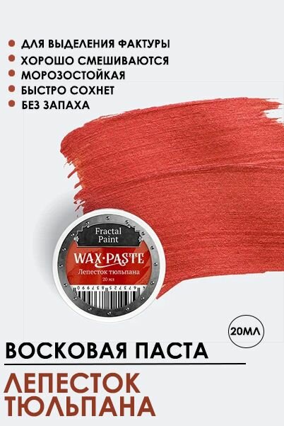 фото Патинирующая восковая паста "Клубничный воришка" Gold 20 мл