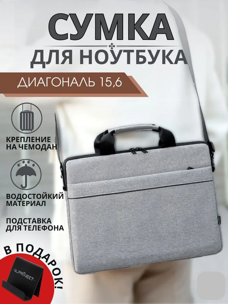 Сумка для ноутбука мужская женская 156 дюймов портфель с ремнем чехол для ноутбука макбука (MacBook)
