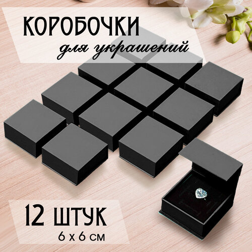 Картонная коробочка для украшений на магните универсальная черная, 6х6 см, 12 штук черный