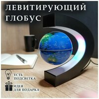 Левитирующий глобус - ночник сочетает в себе элегантный дизайн и необычные технологии. Благодаря действию электромагнитного поля  ...