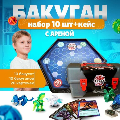 Большой набор бакуган трансформер из 10 игрушек