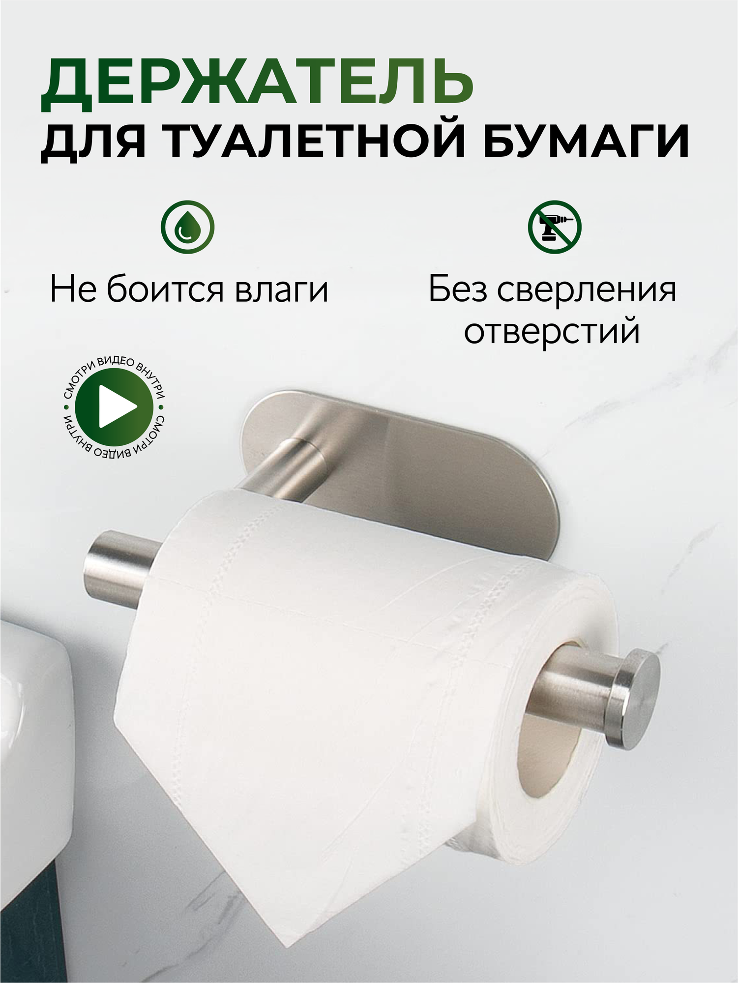 Держатель для туалетной бумаги настенный / органайзер для туалетной бумаги / крючок вешалка на липучке самоклеящийся