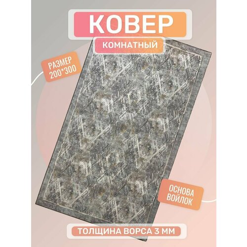 Плетеный ковер на пол без ворса, 2х3 метра