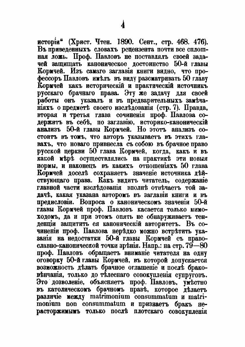 Книга Несколько слов по поводу рецензий на исследование профессора А. С. Павлова о 50-й... - фото №4