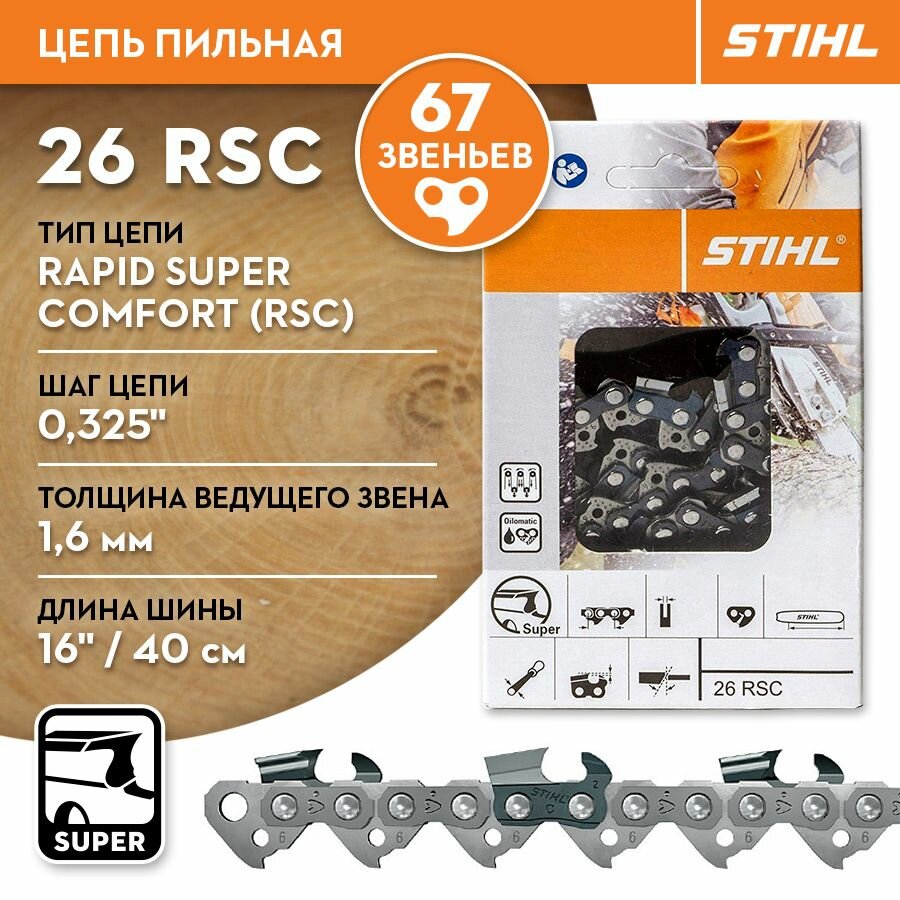 Пильная цепь Stihl 26RSC 36390000067 (0,325", 1,6 мм, 67 звеньев) - фото №18