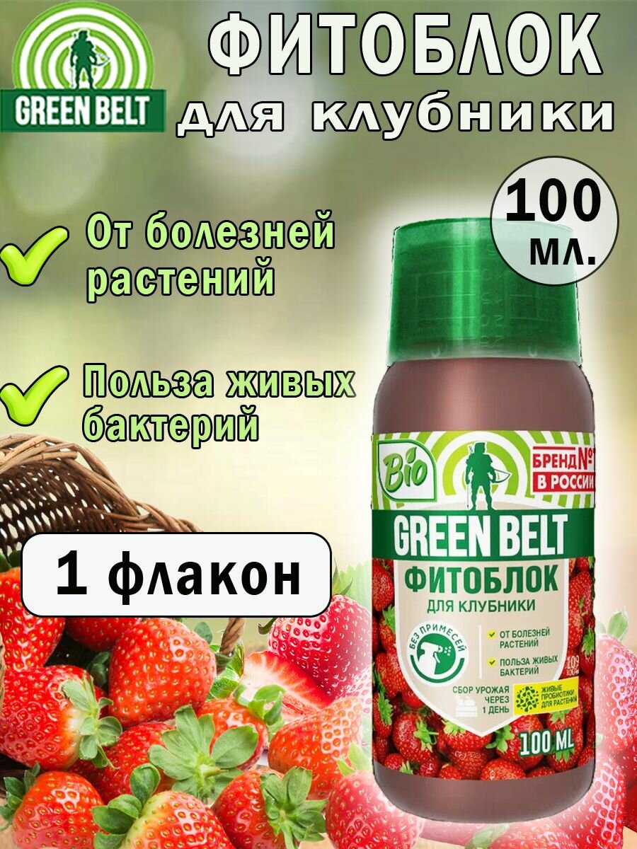 фото Средства защиты растений Green Belt