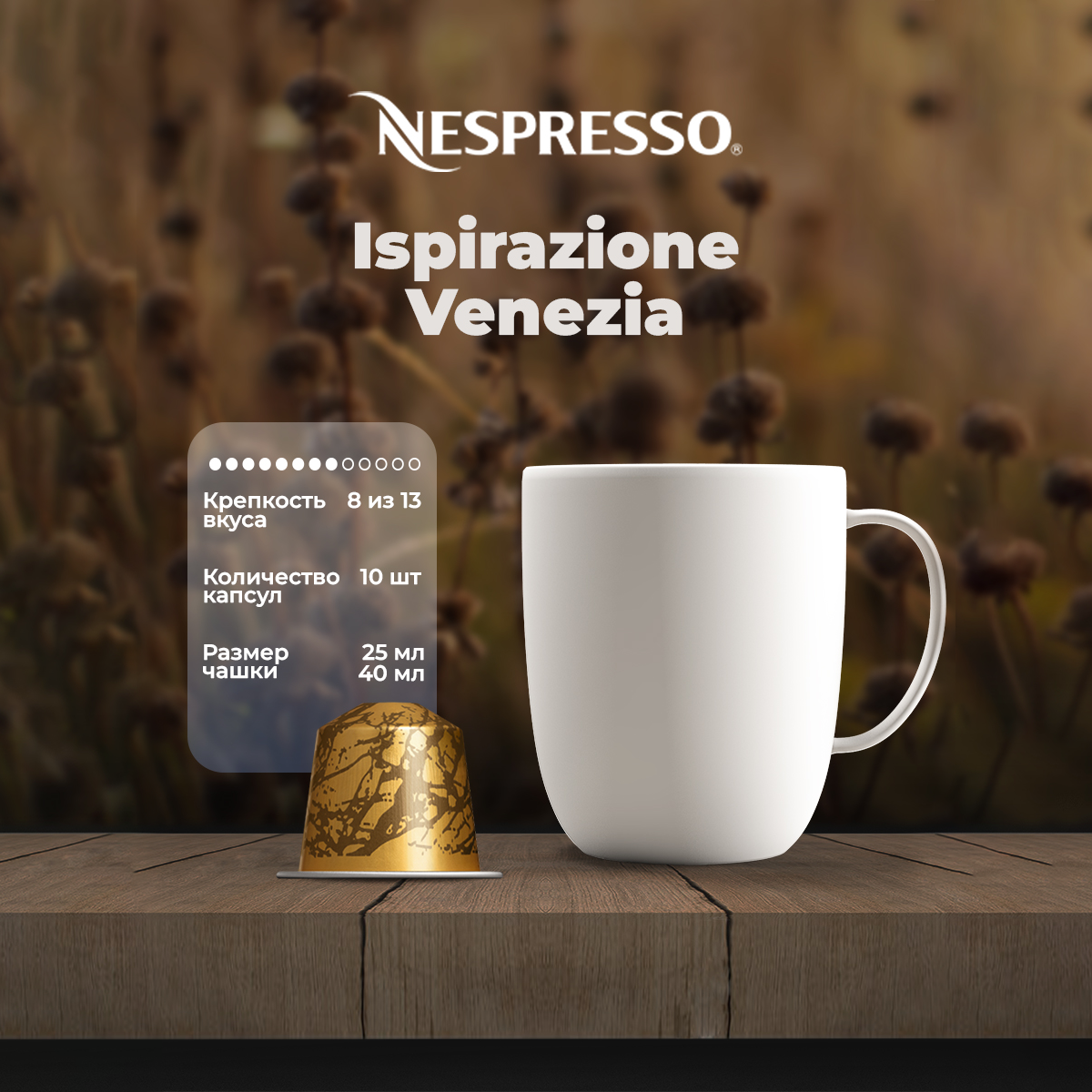 Кофе в капсулах Nespresso Original Ispirazione Venezia