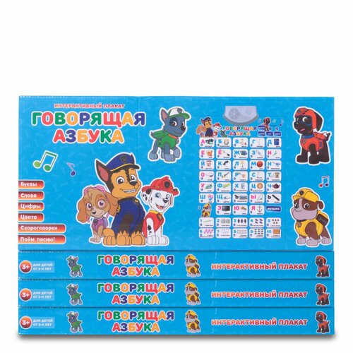 Электронный обучающий плакат Азбука 499₽