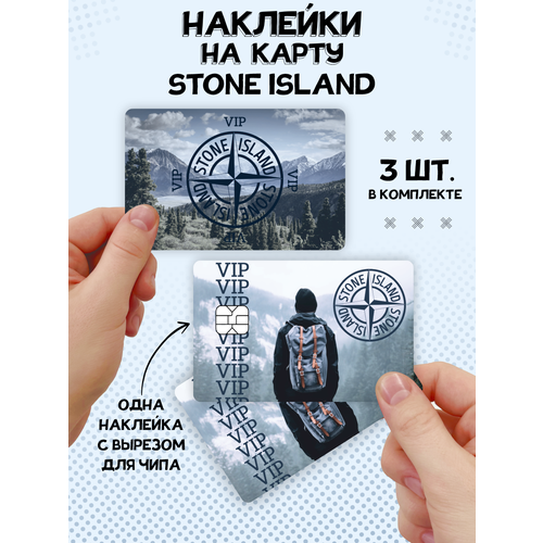 Наклейка Stone Island VIP для карты банковской наклейки на карту банковскую карта с денюшкой деньги