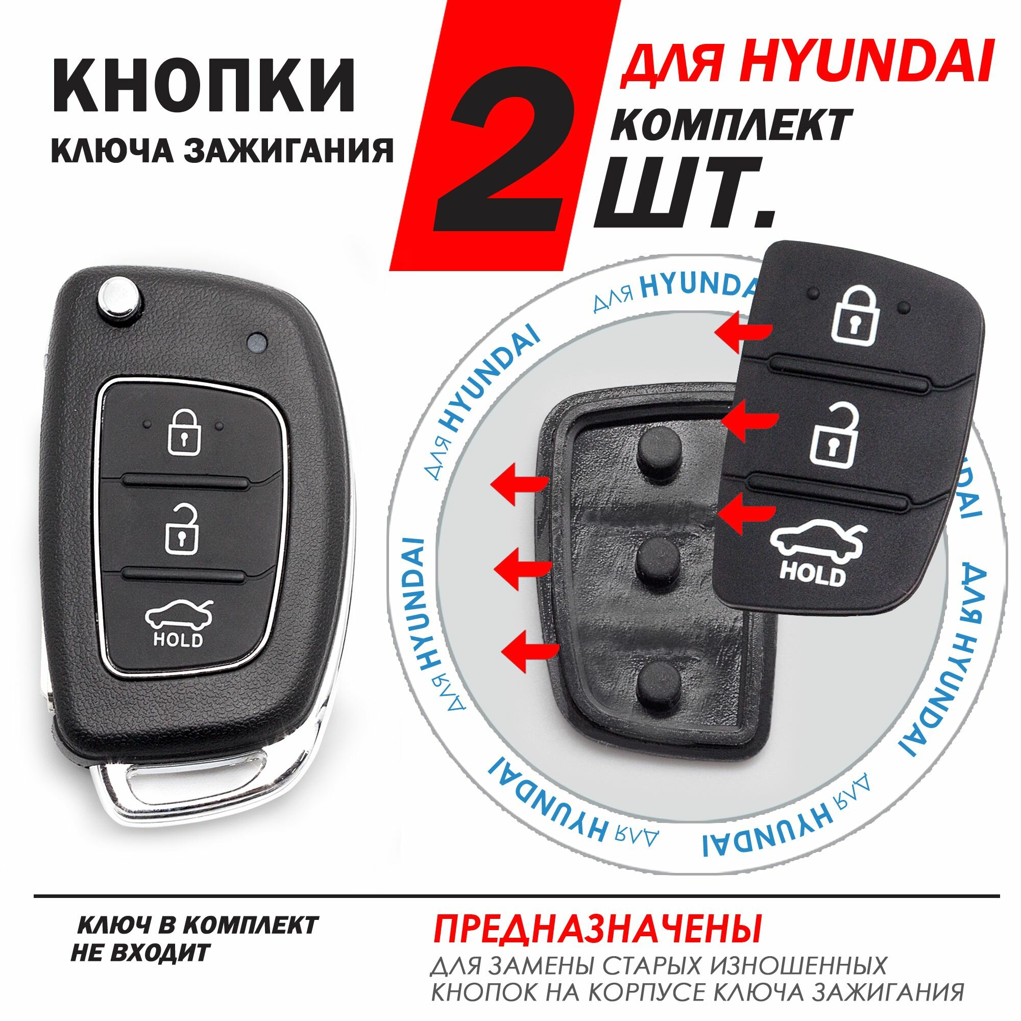 фото Кнопки автомобильного ключа зажигания для Hyundai Solaris Elantra ix35 Santa Fe i40 / Хендай Солярис Элантра Сфнта Фэ - комплект 2 штуки (для 3-x кнопочного ключа)