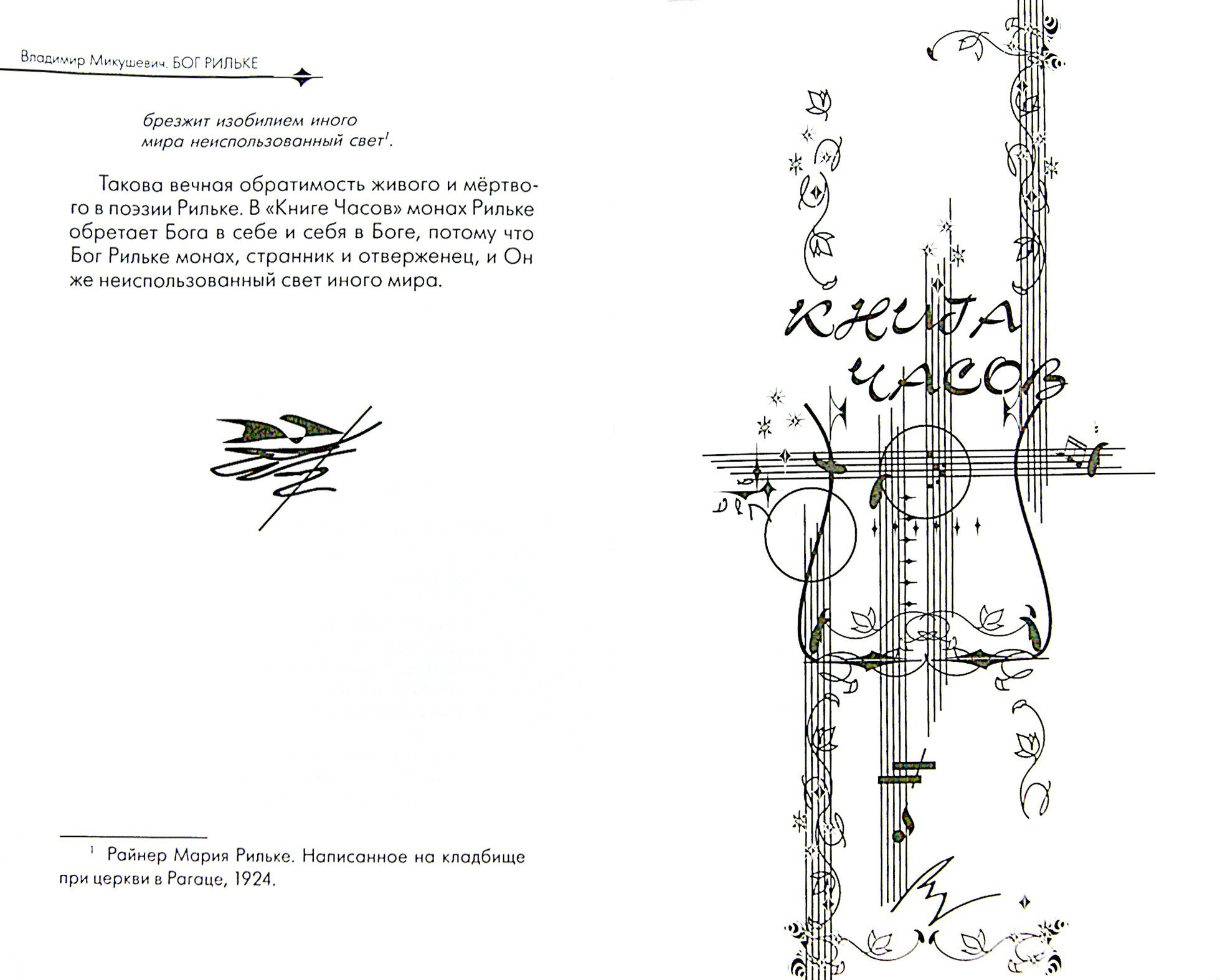 Книга часов (Рильке Райнер Мария) - фото №4
