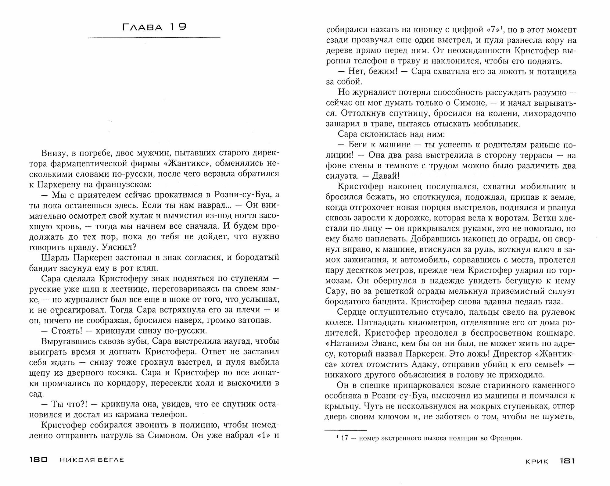 Книга Крик (Бегле Николя) - фото №2